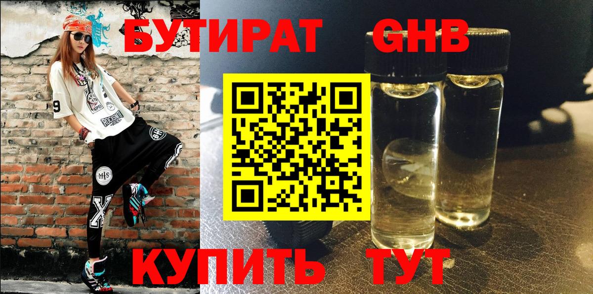 Бутират Butirat Кашира