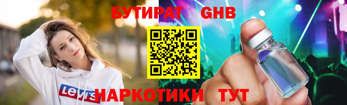 Бутират бутик  БУТИРАТ  Кашира  Вход с VPN 