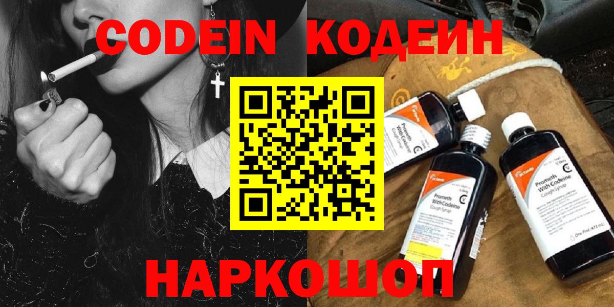 Кашира  Кодеиновый сироп Lean напиток Lean (лин)  Вход с VPN 