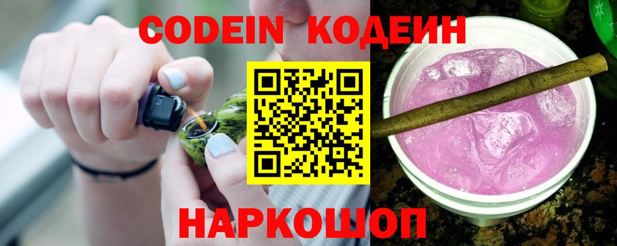 Кодеиновый сироп Lean напиток Lean (лин) Кашира
