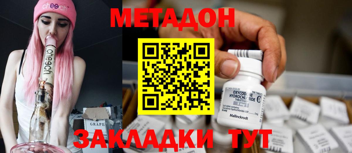 Метадон VHQ  Вход с VPN  Кашира 